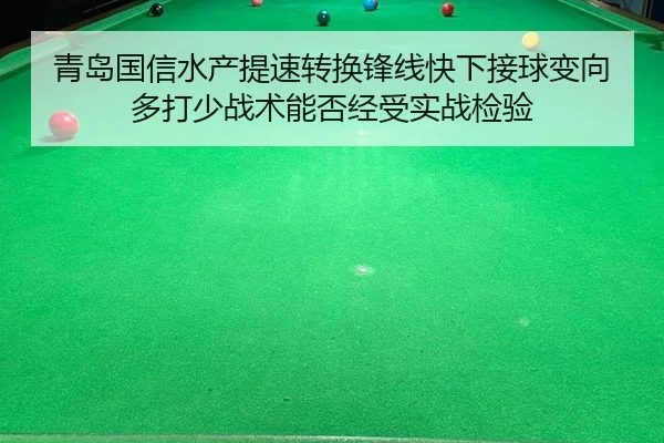 qing-dao-guo-xin-shui-chan-ti-su-zhuan-huan-feng-xian-kuai-xia-jie-qiu-bian-xiang-duo-da-shao-zhan-shu-neng-fou-jing-2-486.jpg