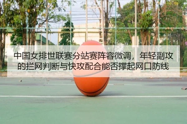 zhong-guo-nv-pai-shi-lian-sai-fen-zhan-sai-zhen-rong-wei-diao-nian-qing-fu-gong-de-lan-wang-pan-duan-yu-kuai-gong-pei-1-848.jpg